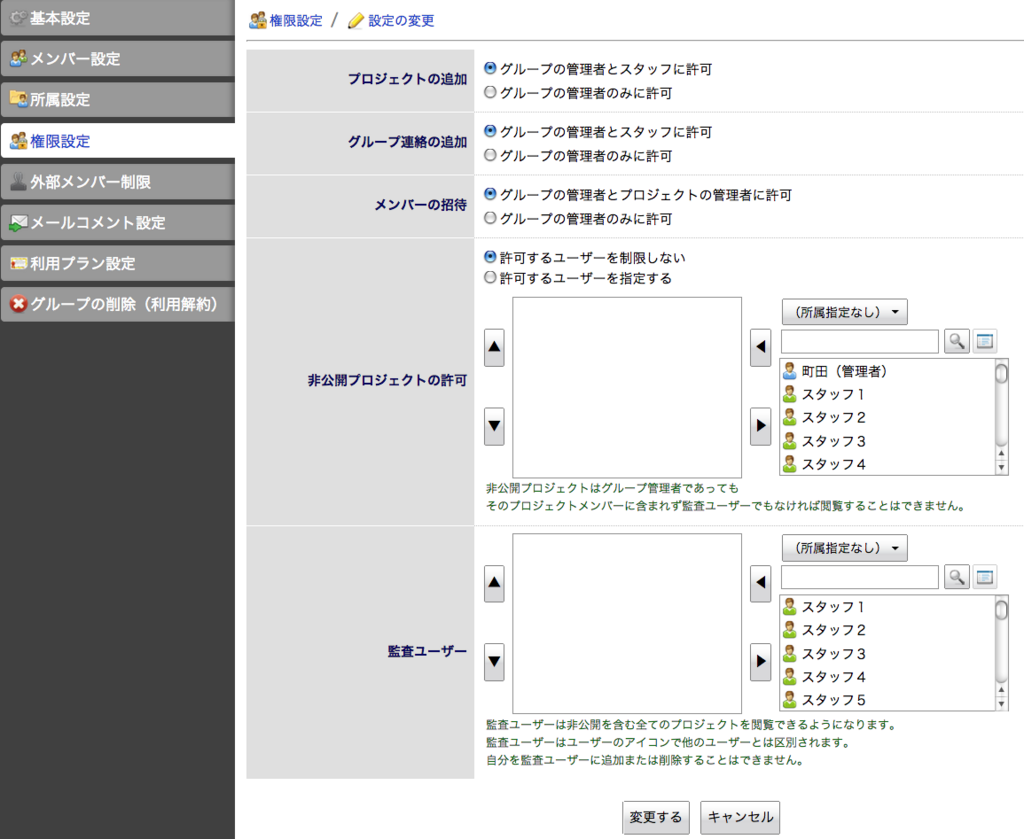 グループメンバー権限設定.png