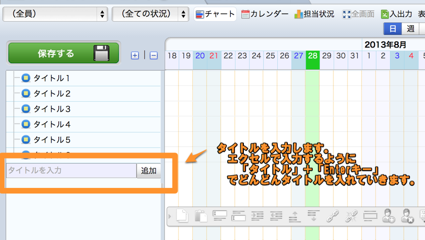 タイトルの入力.png