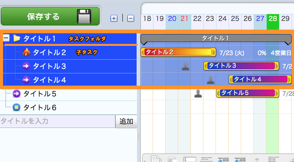 タスクフォルダ.png