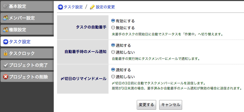 タスク設定.png