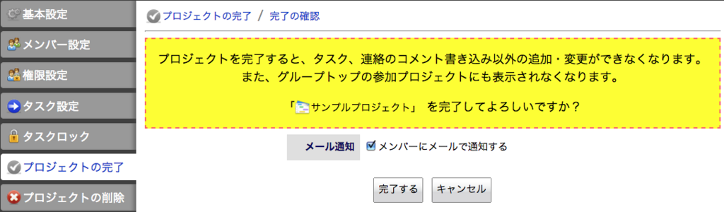プロジェクトの完了.png