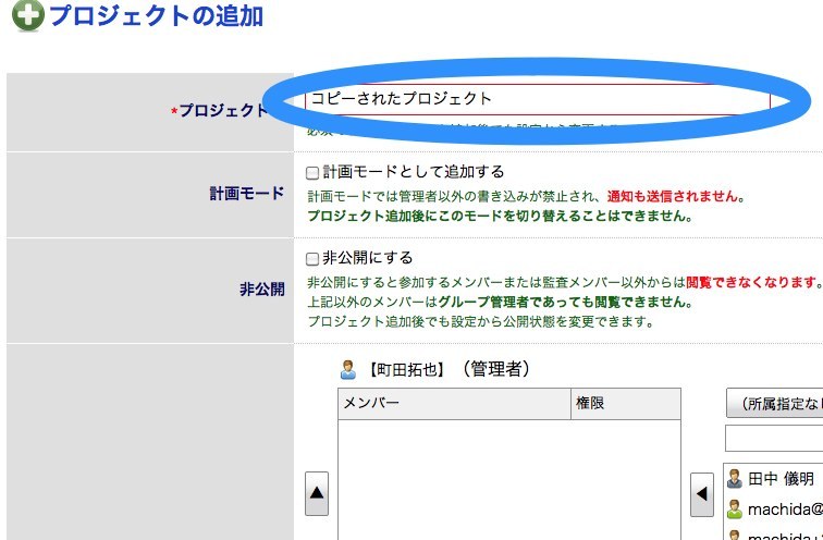 プロジェクトの追加項目.jpg