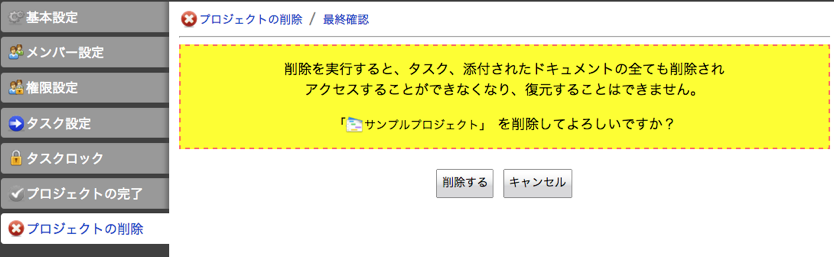 プロジェクト削除.png