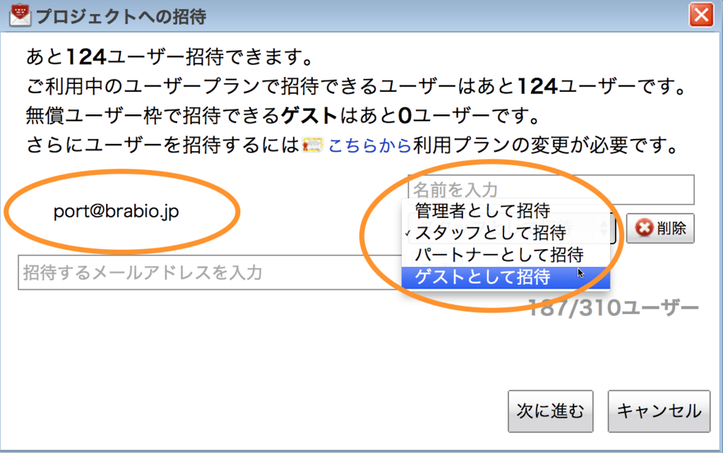 メンバー招待3-1.png