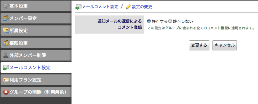 メールコメント設定.png