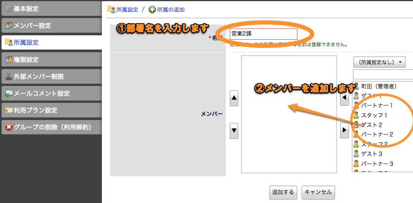 所属設定.png